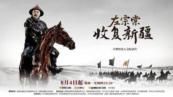 중국 다큐멘터리 '좌종당의 신장 수복' [중국신문망 캡처. 재판매 및 DB금지]