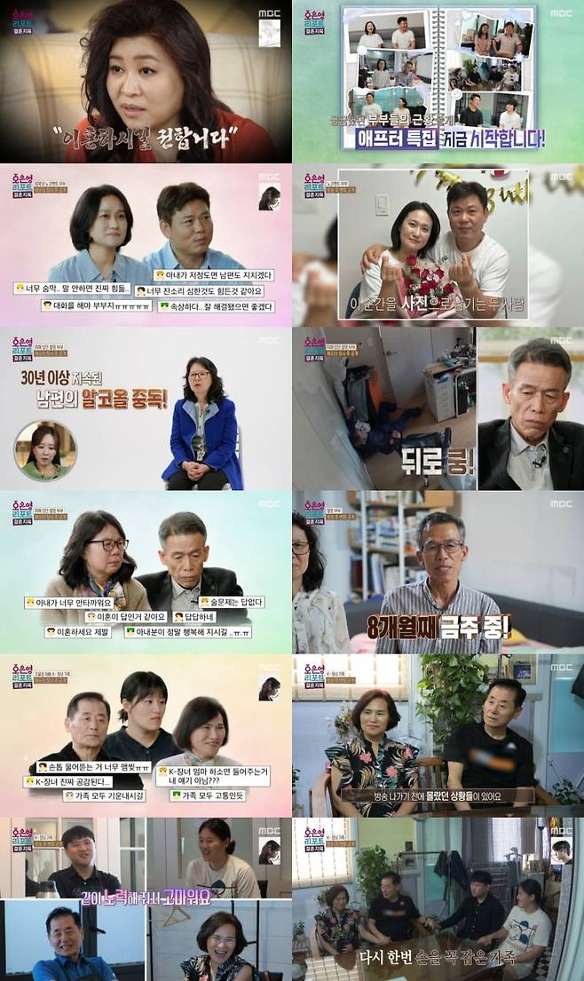 사진제공=MBC '오은영 리포트 – 결혼 지옥'