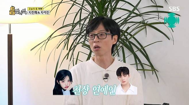 사진=SBS '틈만나면'