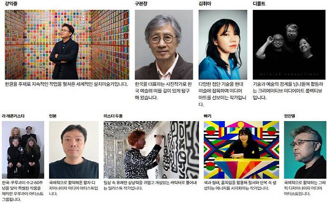 2025 한글 국제 프레 비엔날레 작가 소개 /세종시 제공