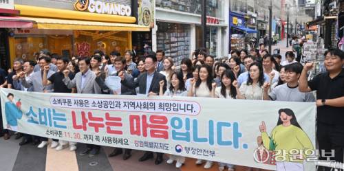◇강원특별자치도와, 강원청년경제인연합회는 11일 춘천 명동거리와 닭갈비 골목에서 김광래 도경제부지사, 박재희 강원청년경제인연합회 명예회장 등이 참석한 가운데 민생회복쿠폰 소비촉진 캠페인을 벌였다. 박승선기자