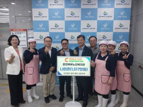 ◇사단법인 월드케어(대표:엄영빈)는 12일 춘천북부노인복지관(관장:최기원)에 방문해 1,517만원 상당의 오수처리장치를 전달했다.