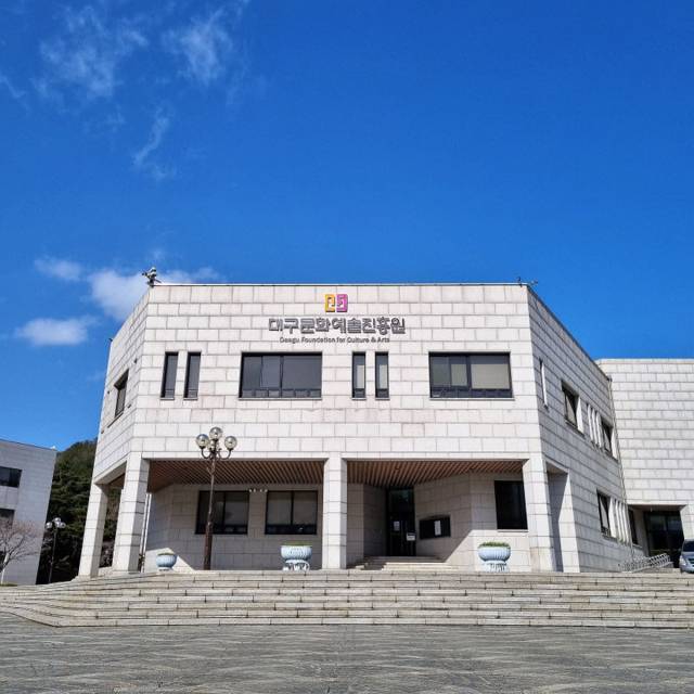 대구문화예술진흥원 전경.