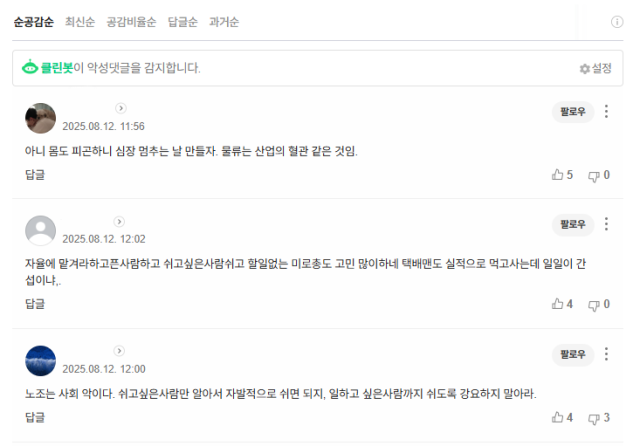 사진=온라인 뉴스 댓글 갈무리