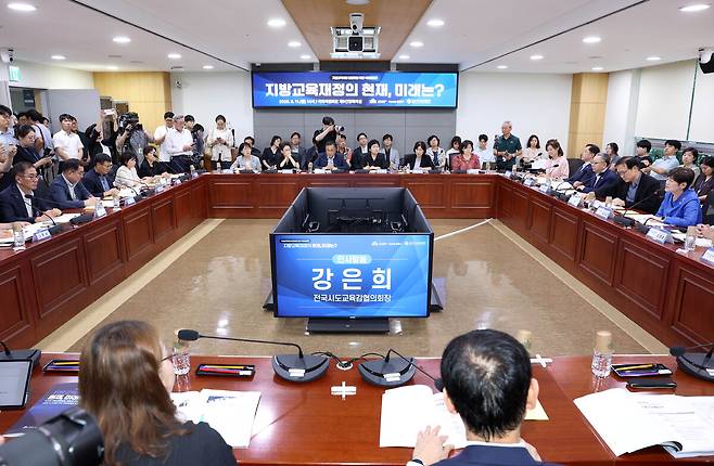 지난 11일 전국시도교육감협의회가 지방교육재정안정화 토론회를 가졌다. /대구시교육청 제공