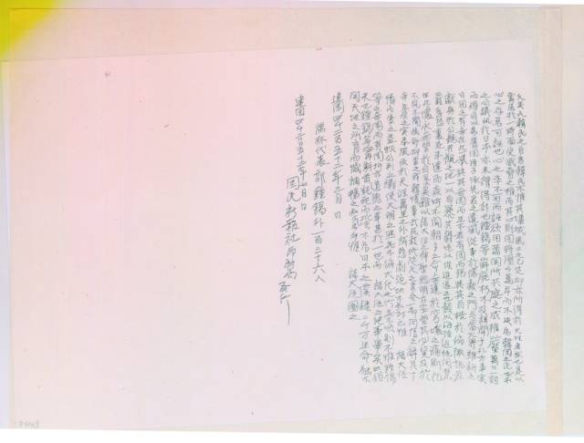 파리장서 사본(심산 김창숙기념관)