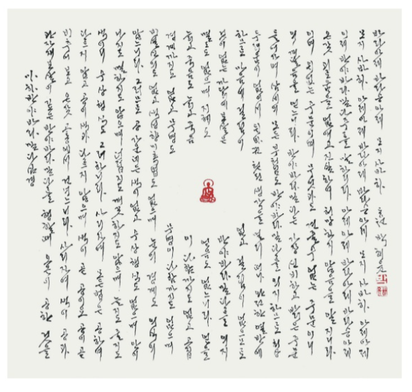 ‘창원서도회 특별전’ 박해윤 作.