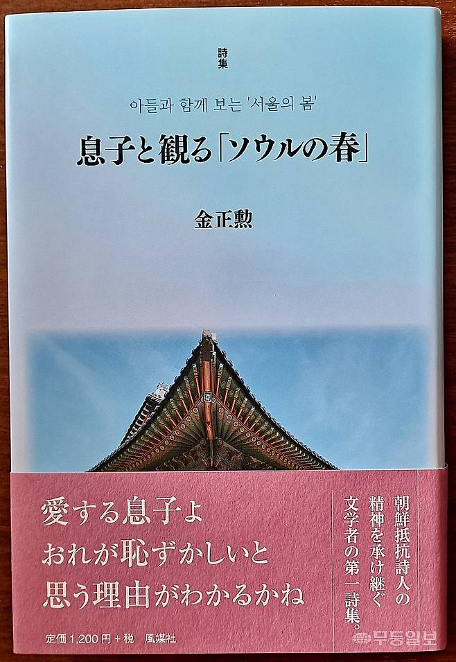 김정훈 시집 '아들과 함께 보는 서울의 봄'