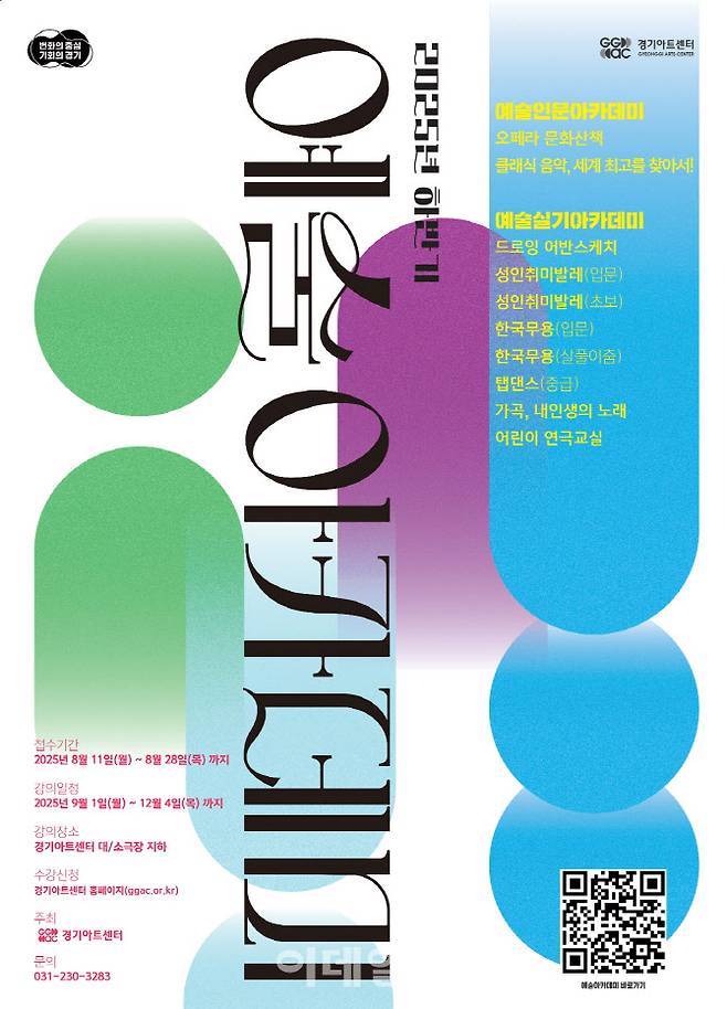 (자료=경기아트센터)