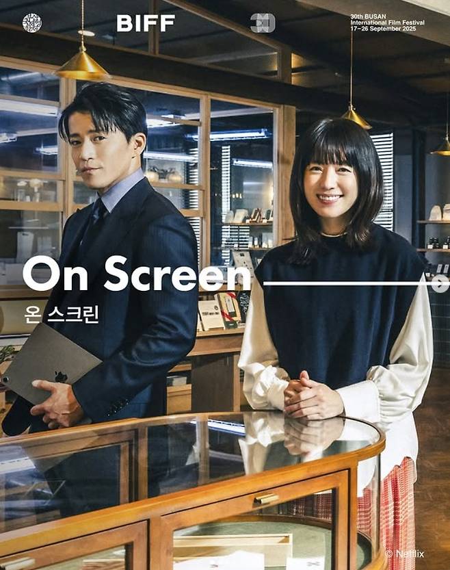 넷플릭스 '로맨틱 어나니머스' 부산국제영화제 공식 인스타그램