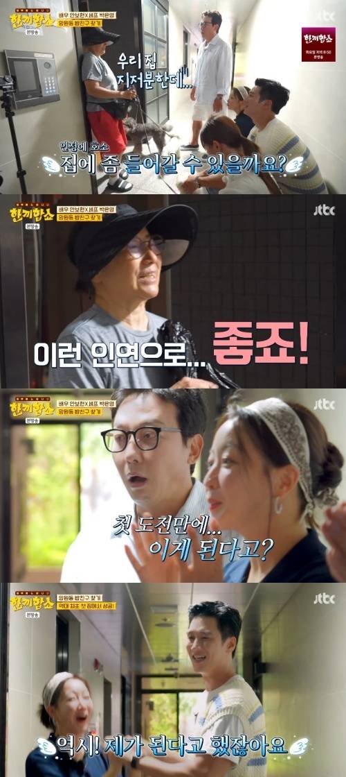 JTBC '한끼합쇼' 캡처