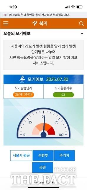서울시는 12일 25개 자치구에 설치된 55대의 디지털 모기 측정기(DMS)를 활용해 매일 모기 밀도를 분석하고, '모기예보제'를 통해 시민에게 실시간 모기 활동 정보를 제공하고 있다고 밝혔다./서울시