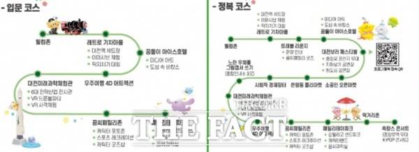 '대전 0시 축제' 코스 안내도 /대전시