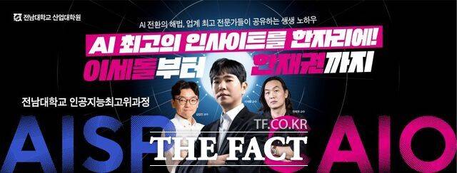 'Chief AI Officer(CAIO) 과정' 홍보 웹자보 /전남대학교