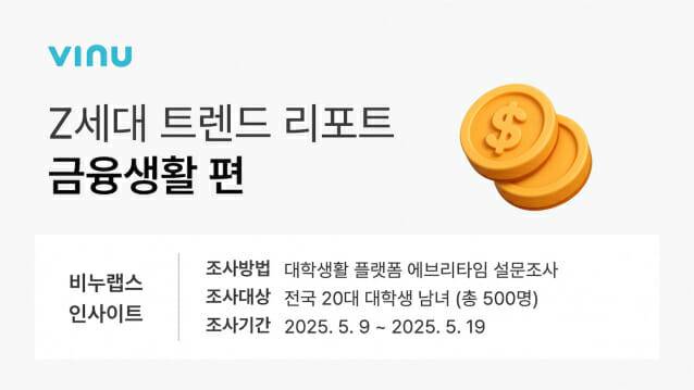 비누랩스_트렌드리포트_금융 편