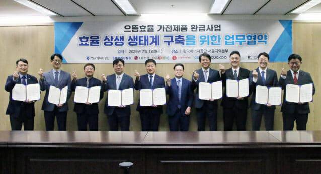 김성완 한국에너지공단 수요관리이사(왼쪽 다섯 번째)와 조익노 산업통상자원부 에너지정책관(왼쪽 여섯 번째)이 ‘으뜸효율 가전제품 환급사업 효율 상생 생태계 구축을 위한 업무 협약식’에서 참석자들과 기념촬영을 하고 있다.