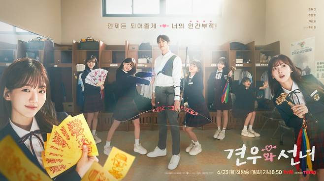 “애틋·완벽”… ‘견우와선녀’ 드라마 1위 (사진: tvN)