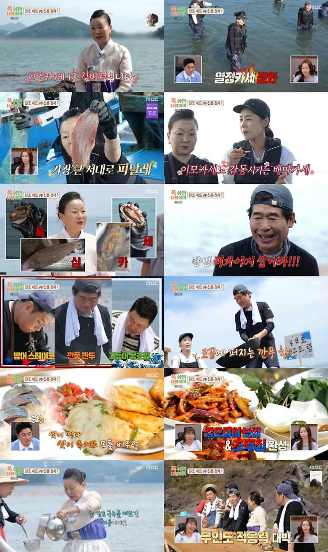 ‘푹다행’ 김미령 이모카세 (사진: MBC)