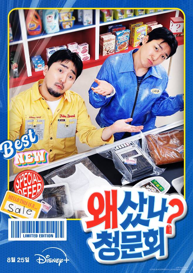 유병재X유규선 ‘짧아유’ 25일 공개 (제공: 디즈니플러스)