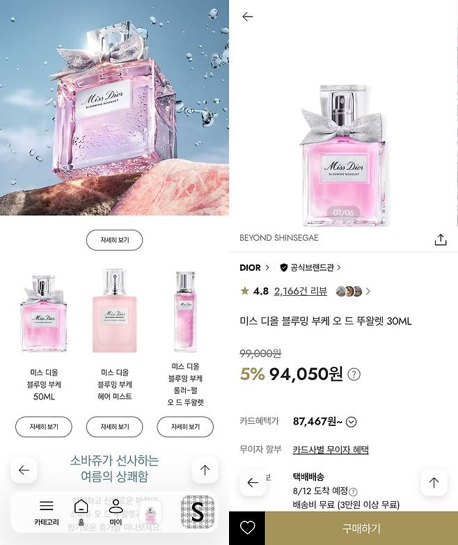 신세계백화점 공식 앱 내에서 소개되고 있는 향수 제품(왼쪽). 해당 제품의 '자세히 보기'를 누르면 가격 정보와 함께 구매 창이 나타난다(오른쪽). /신세계백화점 앱 캡처