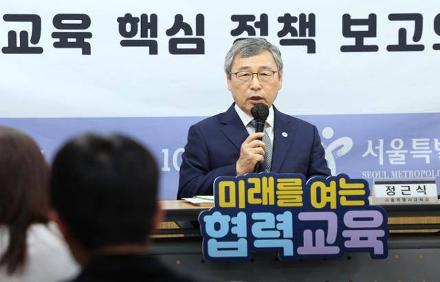 정근식 서울시교육감이 지난달 15일 서울 종로구 교육청 청사에서 열린 새정부 정책 제언 기자회견에서 발언하고 있다. 서울시교육청 제공