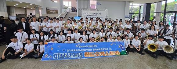 광주시 미담청소년윈드오케스트라 단원들이 기념 촬영을 하고 있다. [사진=광주시]