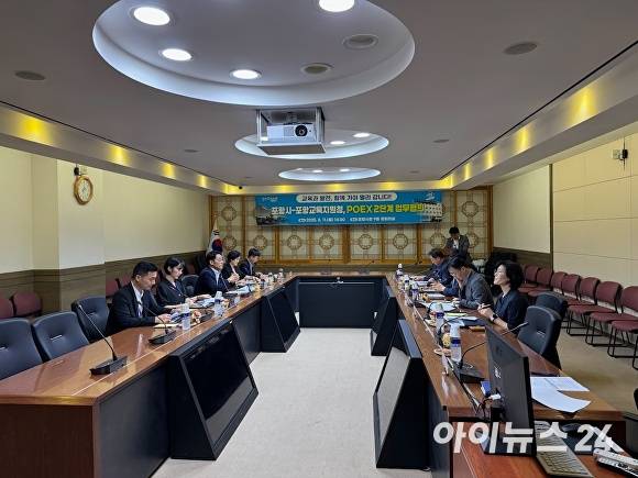 11일 시청 중회의실에서 포항국제전시컨벤션센터 2단계 확장을 위한 교육청과의 첫 공개협의회가 열렸다. [사진=포항시청]