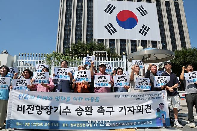 비전향장기수 2차송환 추진위원회 소속 활동가들이 12일 서울 세종로 정부서울청사 앞에서 기자회견을 열고 2차송환을 희망하는 6명의 비전향장기수 송환을 정부에 촉구하고 있다. 2025.8.12. 정지윤 선임기자