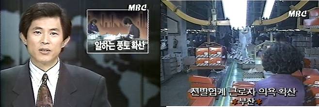 권미경 열사 사망  다음달인 1992년 1월 초 MBC는 ‘일하는 풍토 확산’이란 제목의 보도에서 부산 신발업계 ‘근로자’들의  ‘근로 의욕(이) 확산’하고 있다고 했다. 당시 정부와 기업들의 ‘일 더하기 운동’에 언론이 적극 호응했다. MBC 화면  갈무리