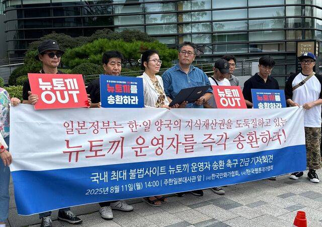 한국만화가협회·한국웹툰작가협회 관계자들이 11일 서울 종로구 주한일본대사관 앞에서 불법 웹툰 사이트 ‘뉴토끼’ 운영자의 국내 송환을 촉구하는 기자회견을 열고 있다.