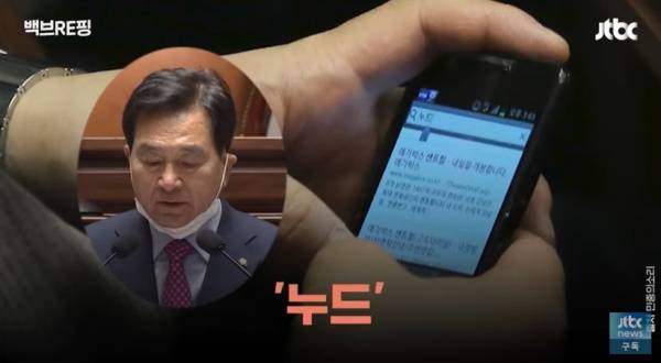 ▲ 심재철 전 새누리당 최고위원이 국회에서 '누드'를 검색한 장면. 사진=JTBC 보도화면 갈무리