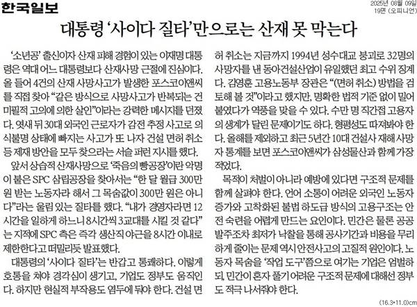 ▲ 한국일보 9일 사설 갈무리.