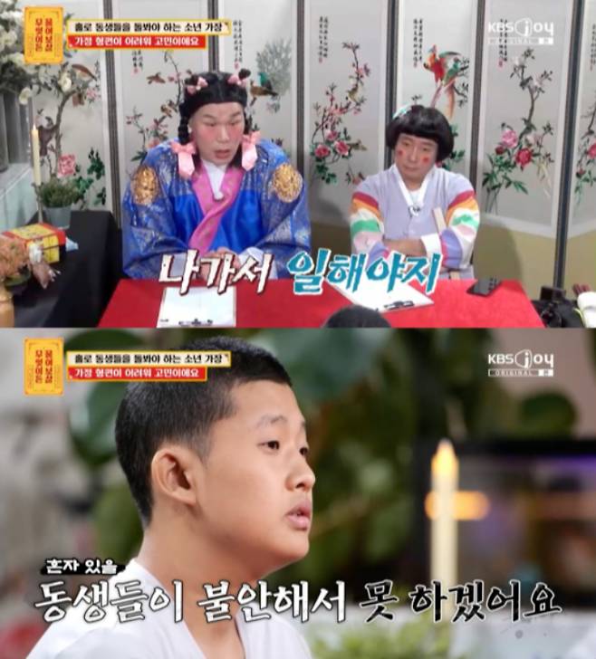 /사진=KBS joy '무엇이든 물어보살'