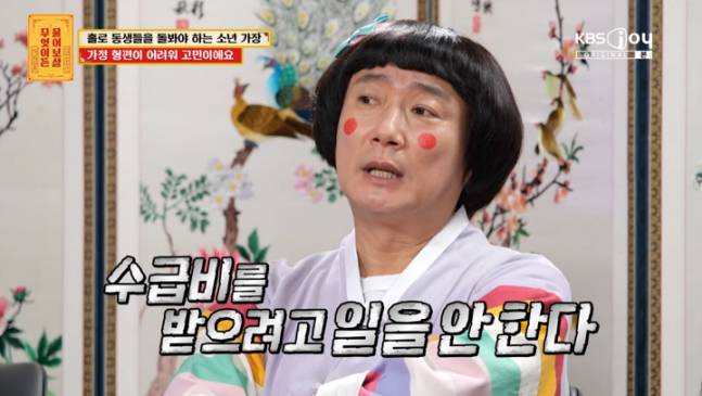 [ KBS Joy ‘무엇이든 물어보살’ 방송화면 캡처]