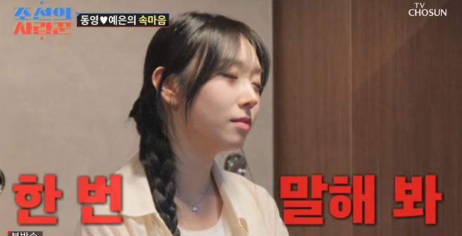 TV조선 ‘조선의 사랑꾼’ 캡처