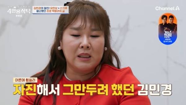 채널A ‘절친 토큐멘터리 4인용식탁’ 캡처