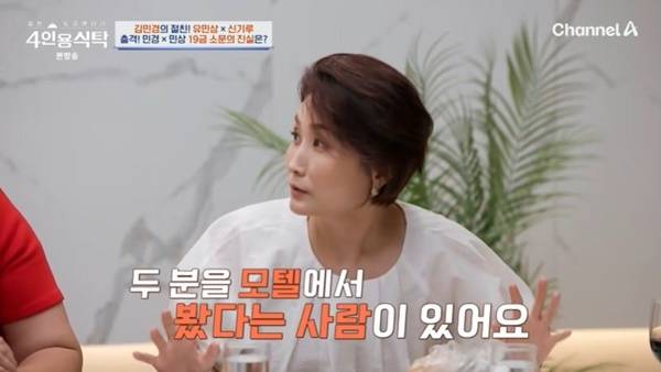 채널A ‘절친 토큐멘터리 4인용식탁’ 캡처