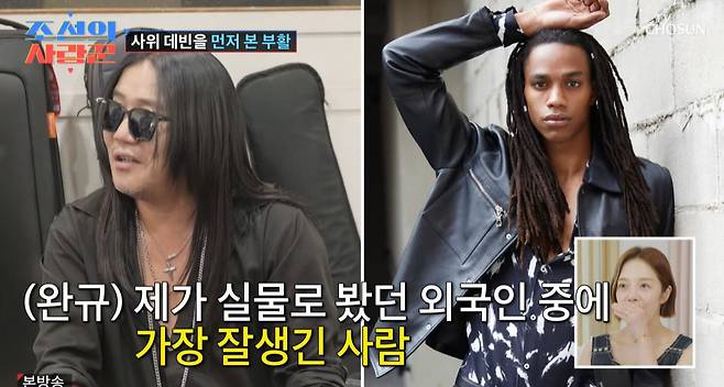 TV조선 ‘조선의 사랑꾼’ 캡처