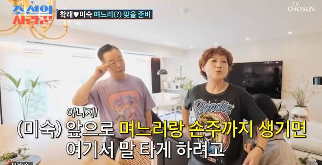 TV조선 ‘조선의 사랑꾼’ 캡처