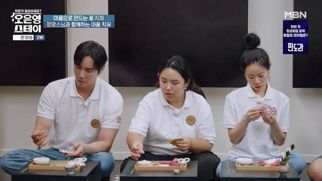사진=MBN ‘오은영 스테이’ 방송 캡처