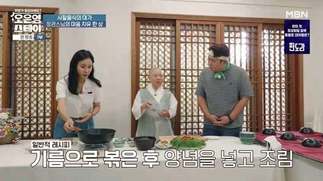 사진=MBN ‘오은영 스테이’ 방송 캡처