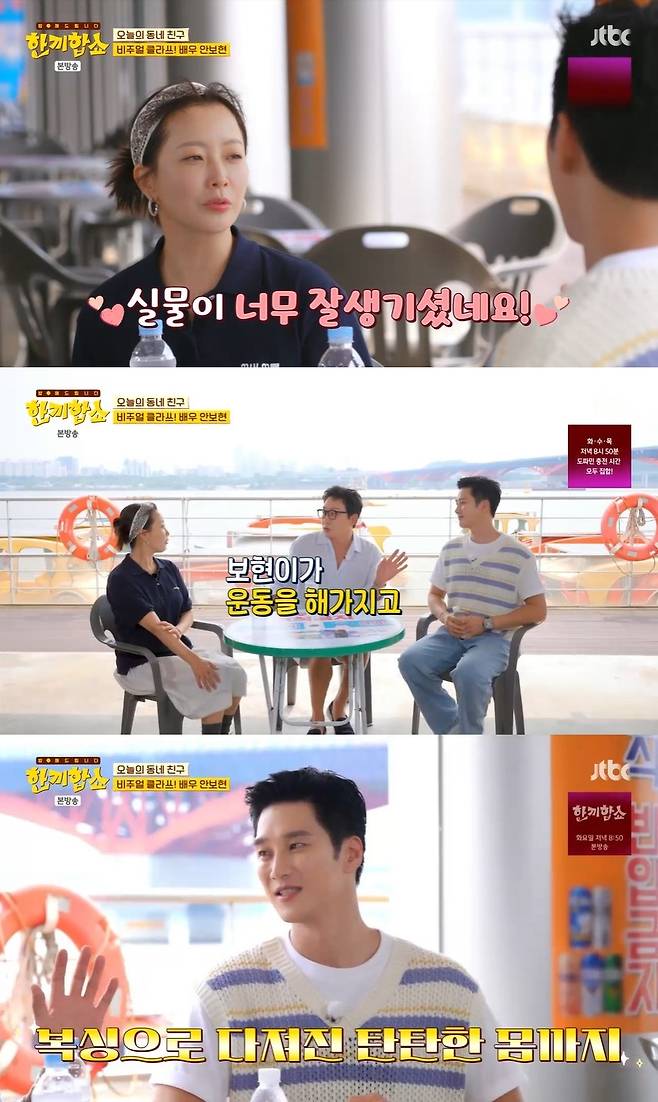 JTBC ‘한끼합쇼’ 캡처