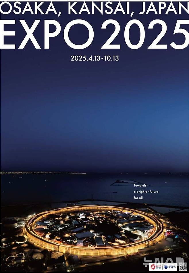 [수원=뉴시스]오사카 간사이 엑스포 포스터