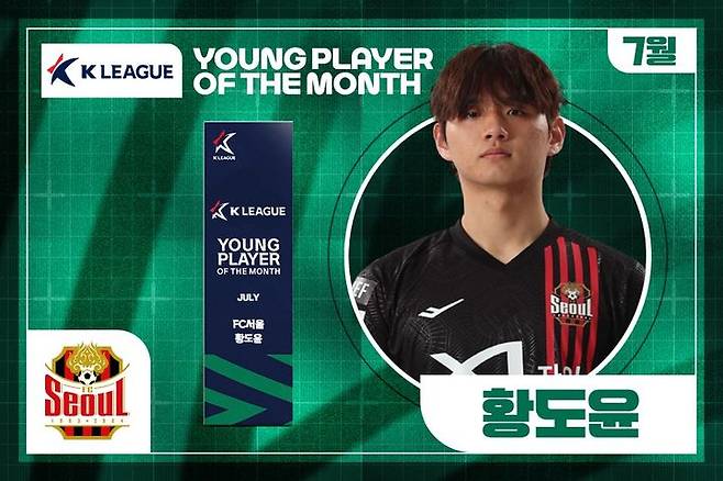 [서울=뉴시스] 프로축구 K리그1 FC서울의 황도윤. (사진=한국프로축구연맹 제공) *재판매 및 DB 금지