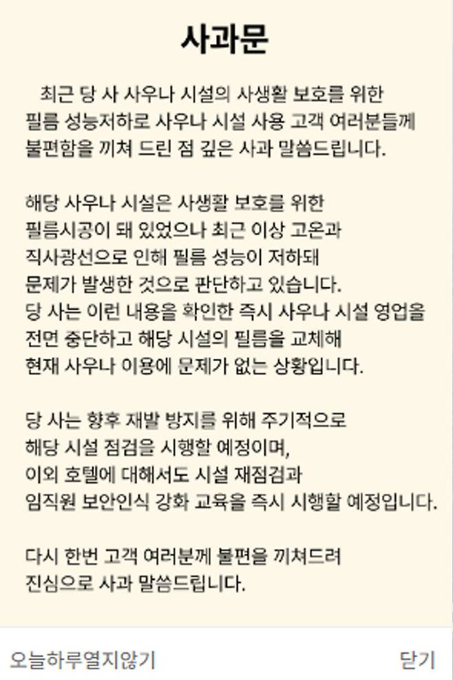 경주 호텔 사과문