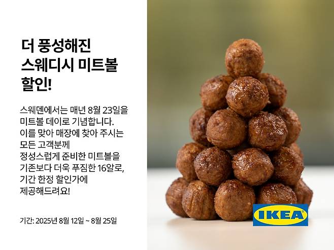 이케아코리아 제공