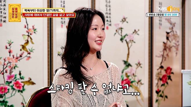 세상과 단절된 채 살아가는 사연자가 자신의 이야기를 털어놓았다. KBS JOY '무엇이든 물어보살' 제공