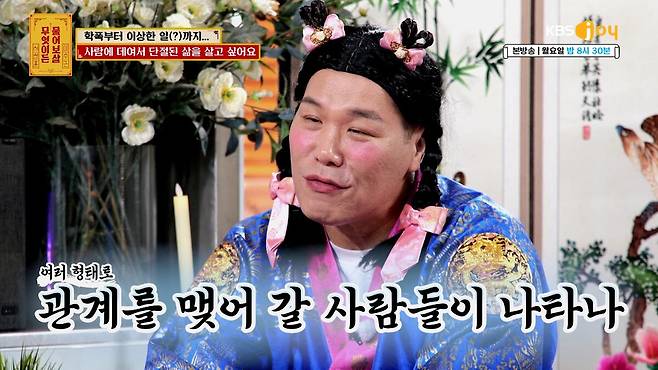 세상과 단절된 채 살아가는 사연자가 자신의 이야기를 털어놓았다. KBS JOY '무엇이든 물어보살' 제공