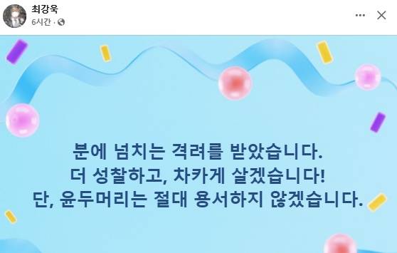 사진=최강욱 전 더불어민주당 의원 페이스북 캡처