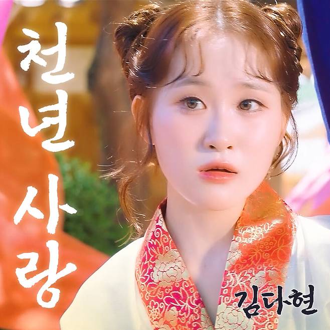 &nbsp;APEC 성공을 기원하며 신곡 '천년사랑'을 발표한 트롯트 가수 김다현 ⓒ경주시